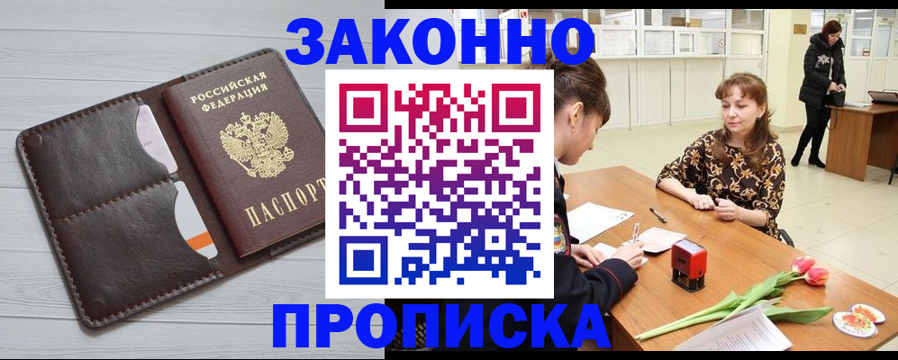 временная регистрация купить в Котельниково