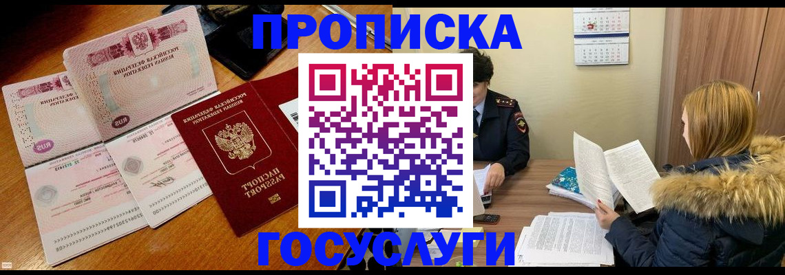 прописка в Котельниково