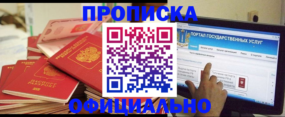 прописка для работы в Котельниково