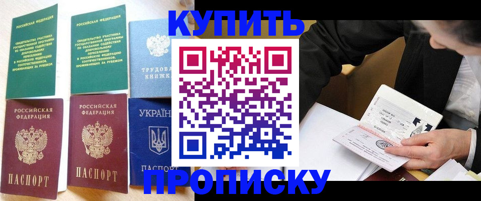 прописка для школы в Котельниково