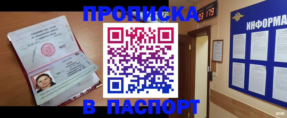 прописка 2025 в Котельниково